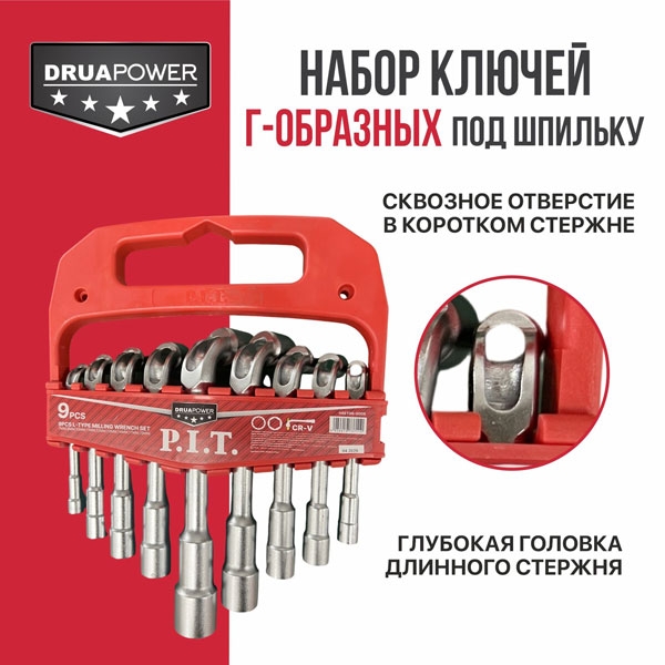 Набор Г-образных ключей под шпильку P.I.T. DRUA, 9 шт, HEX 7-8-10-11-12-13-14-17-19 мм